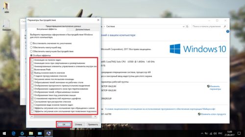 Отключение визуальных эффектов Windows 10