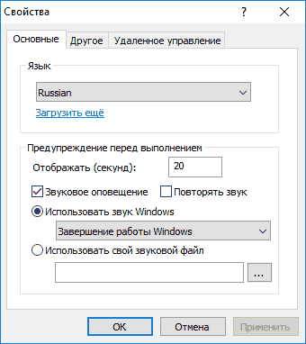 Как отключить отключение компьютера по времени windows 10