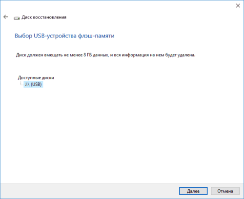 Выбор флешки или карты памяти для записи аварийного диска Windows 10