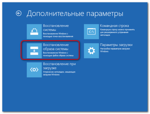 Выбор восстановления Windows 10 из образа