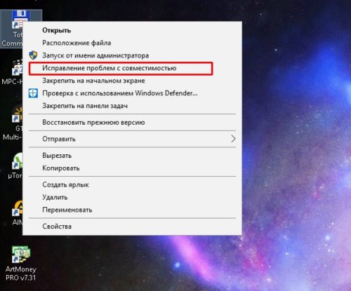 Кнопка «Исправление неполадок с совместимостью» в контекстном меню Windows 10