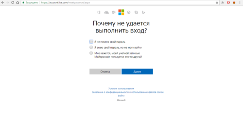 Страница сброса пароля учётной записи на сайте Microsoft