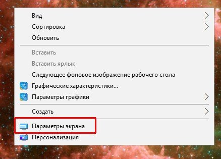 как узнать соотношение сторон монитора на windows 10