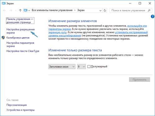 как узнать соотношение сторон монитора на windows 10