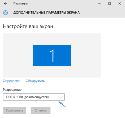 Параметры разрешения экрана в Windows 10