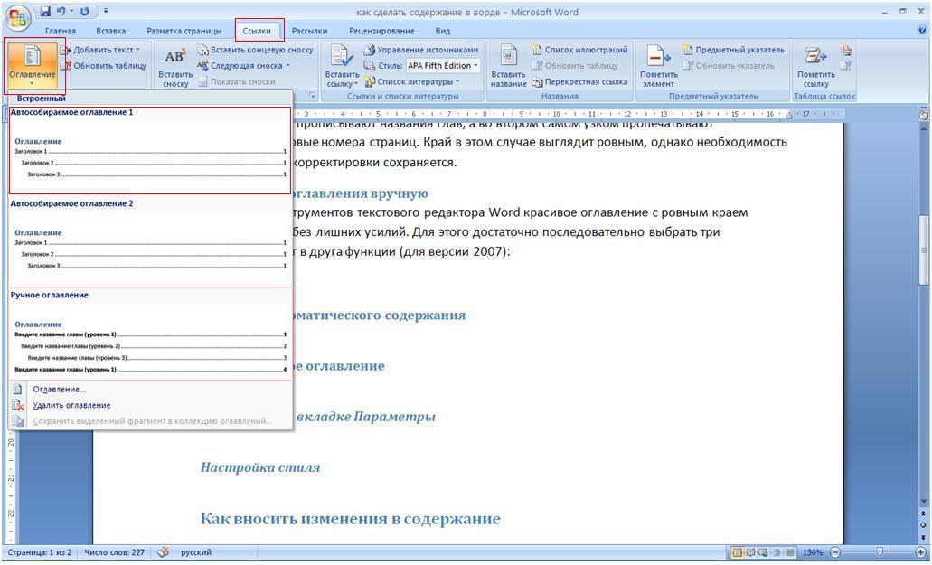 Содержание в word. Оглавление с ссылками в Ворде. Как делать содержание в Ворде. Как сделать оглавление. Как сделать оглавление в Ворде.