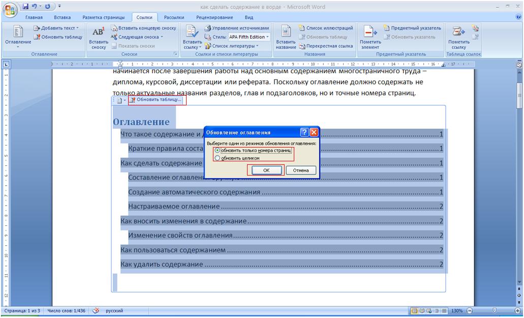 Содержание ссылки. Удалить содержание в Ворде. Удалить оглавление в Ворде. Как убрать оглавление в Ворде. Оглавление с ссылками в Ворде.