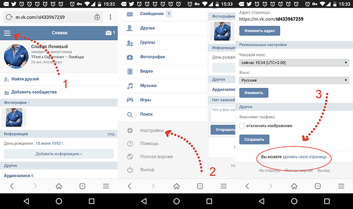 Как удалить через телефон. Удалить аккаунт ВК С телефона. Как удалить страницу в ВК С телефона. Удалить страницу в ВК через телефон. Страница ВК на телефоне.