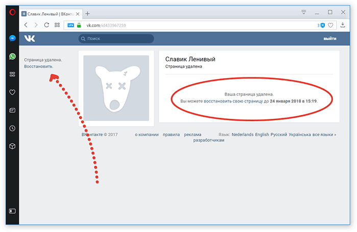 Когда удалят. Восстановление удаленной страницы. Восстановление удаленной страницы ВК. Восстановление удалённой страницы в контакте. Восстановление удаленной страницы ВК С телефона.