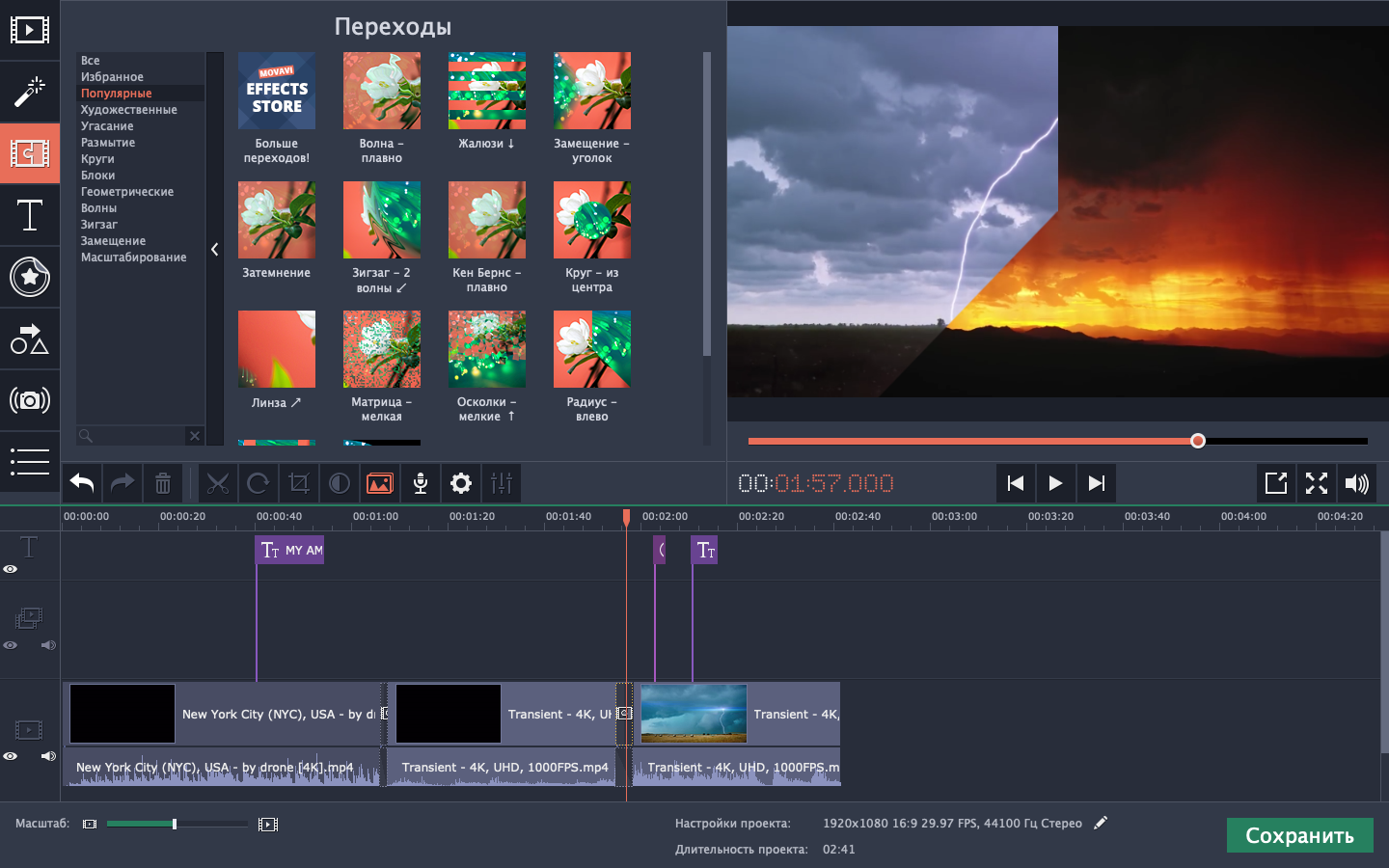 Movavi video editor эффекты. Видеоредактор Movavi. Видеомонтаж мовави. Видеомонтаж переходы. Видеоредактор видеомонтаж.