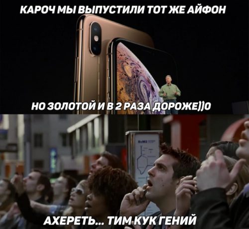 мемы про новый айфон