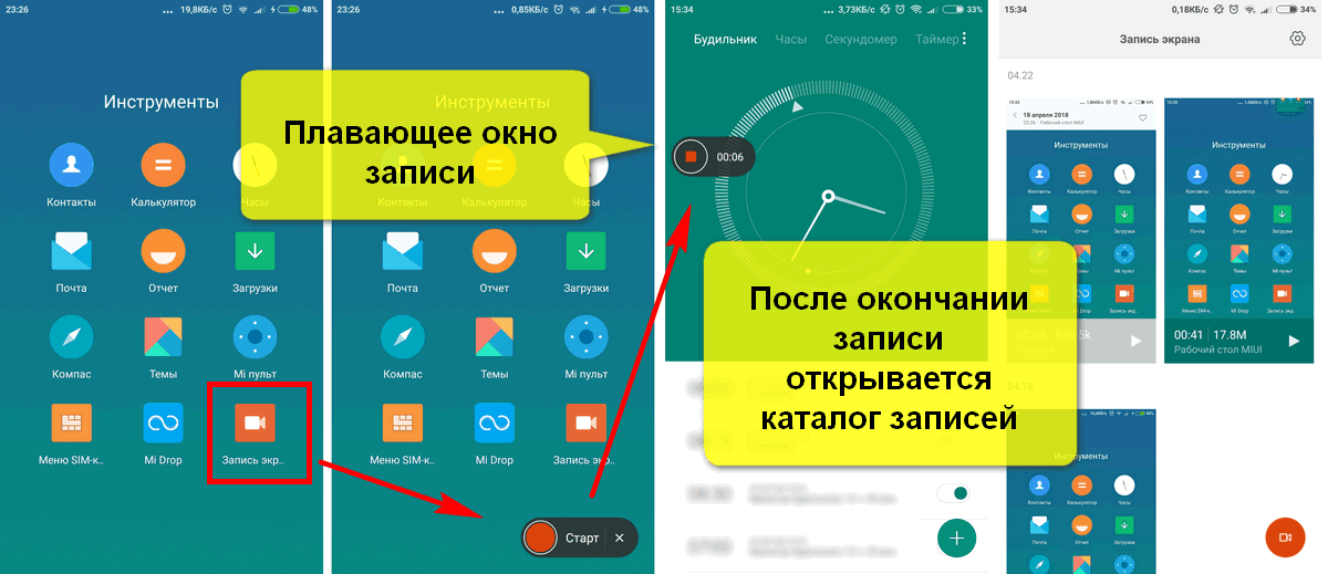 Как сделать запись экрана на андроиде. Запись экрана. Запись экрана смартфонов. Как сделать запись экрана на смартфоне. Запись экрана Android приложение.