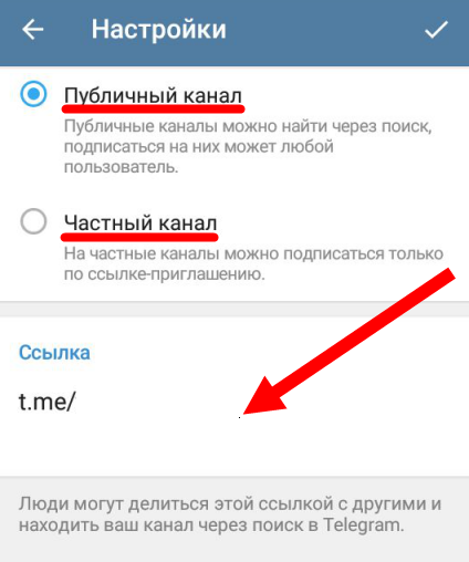 Публичное телеграм. КСК создать кснал в телеграме. Как создать канал в телеграме. Телеграмм канал. Как создать свой телеграм канал.