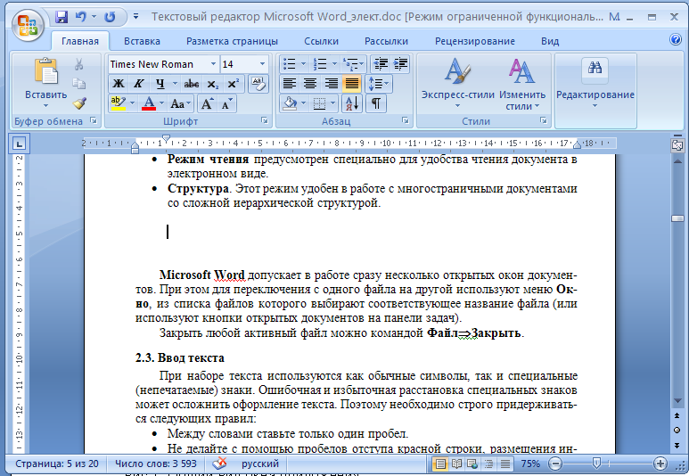 Изменить текст. Текст в Ворде. Текстовый документ Word. Написание документа в Ворде. Текст в текстовом документе.