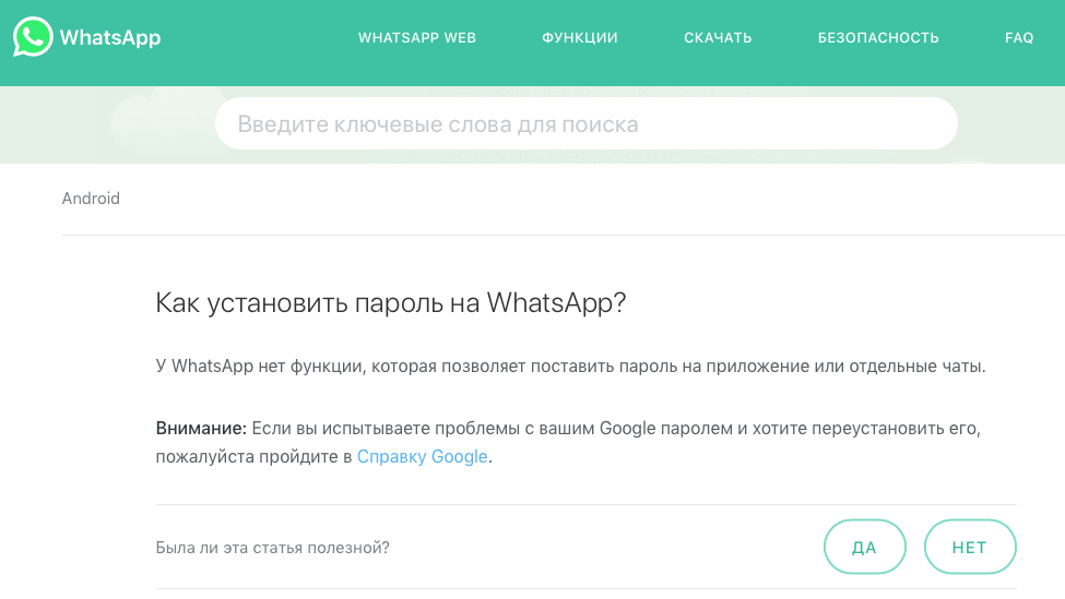 Скачай пароль whatsapp