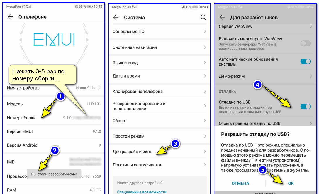 Режим отладки по usb. Отладка по юсб. Включить отладку по USB. Как включить отладку по USB на хонор. Honor отладка по USB.